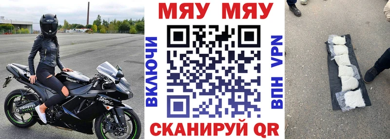 МЕФ мяу мяу  площадка официальный сайт  Ак-Довурак 